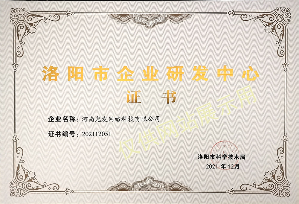 企业研发中心证书s.jpg